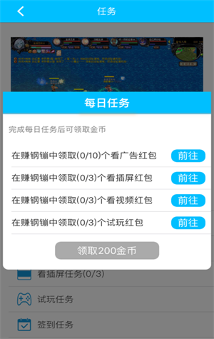 赚钢镚
