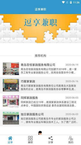 逗享兼职软件