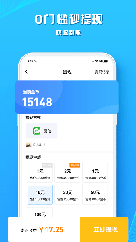 步行赚钱