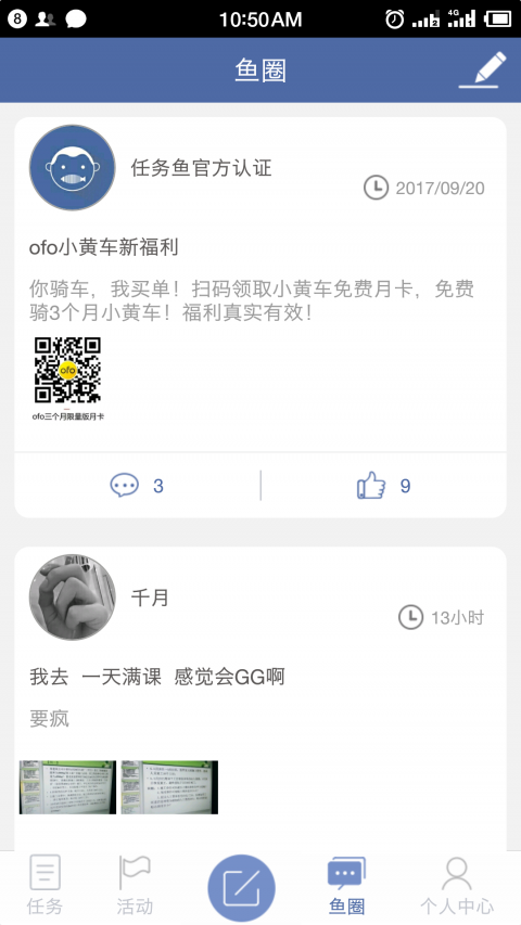任务鱼(微型兼职社区)
