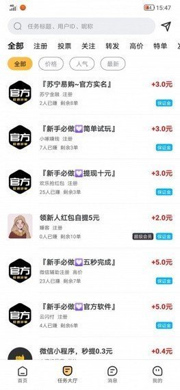悬赏接单