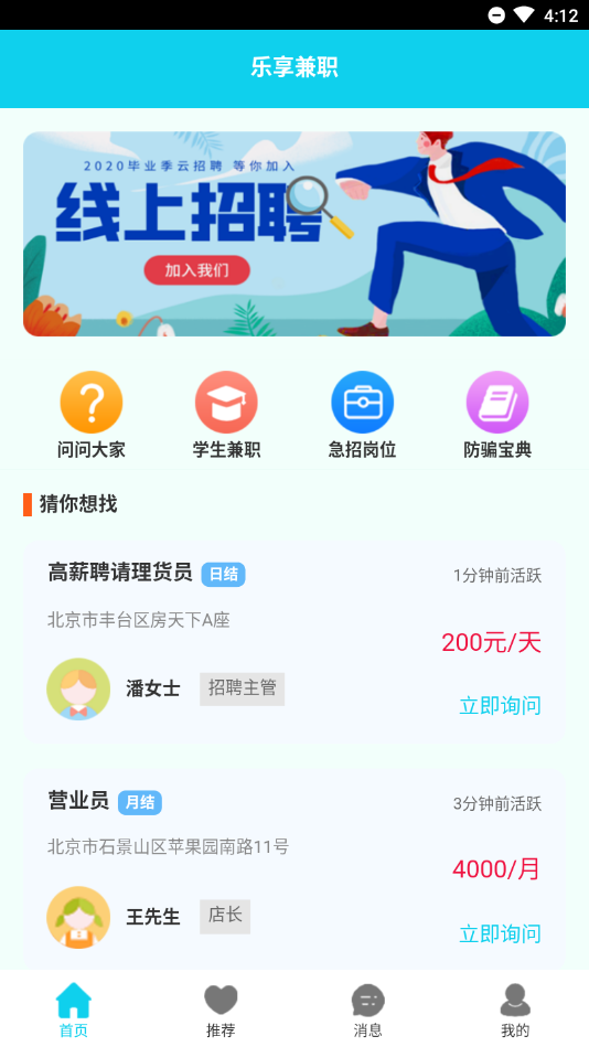 乐享兼职