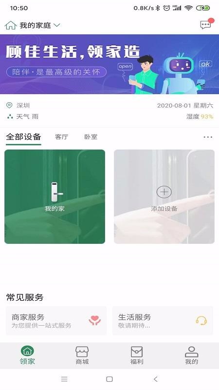 领家
