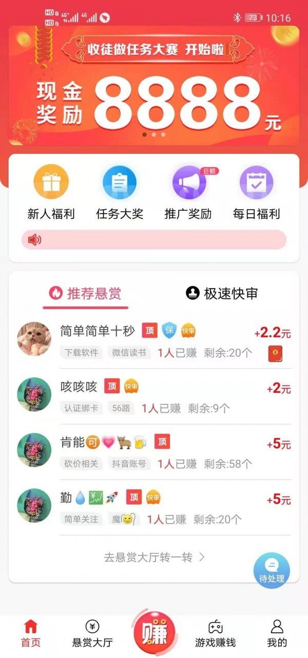 赏帮赚平台