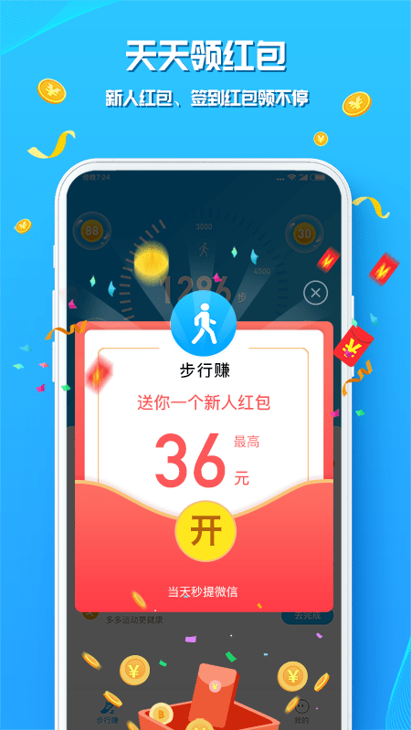 步行赚钱