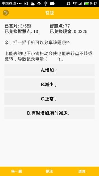 做题赚钱官方版