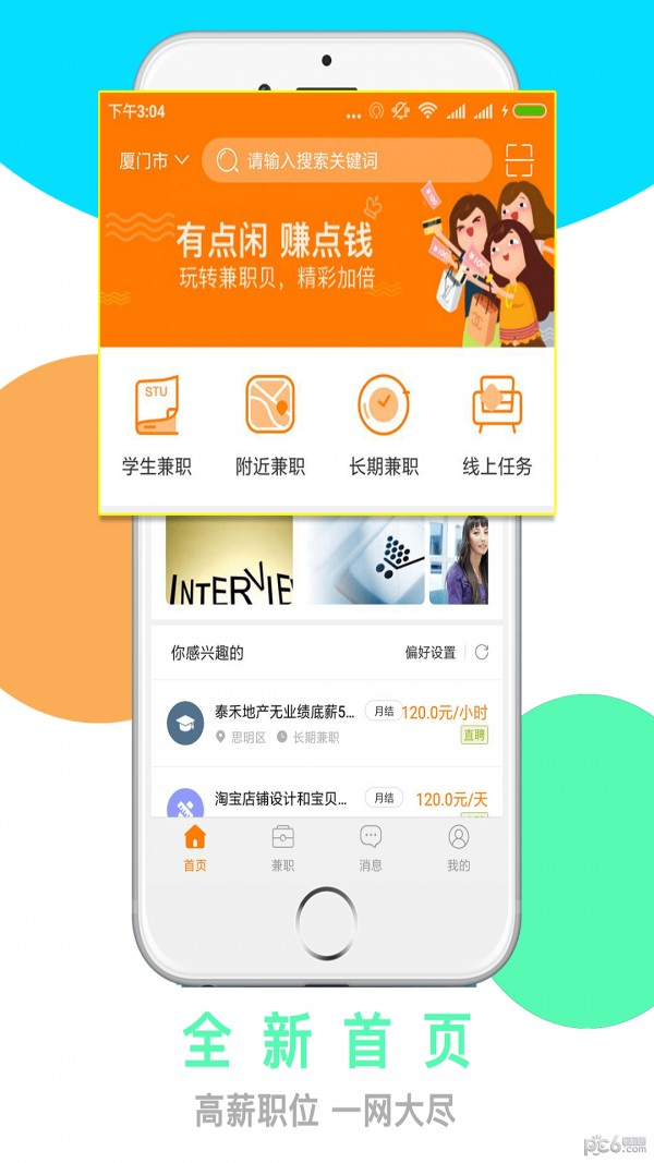 天天赚点app