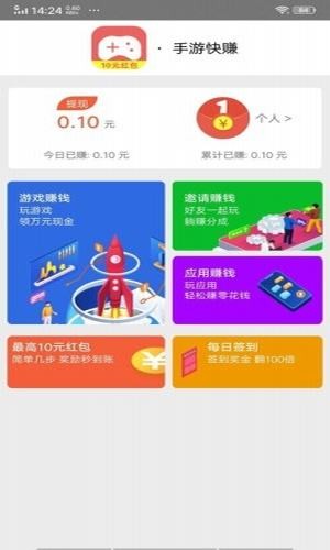 手游快赚软件