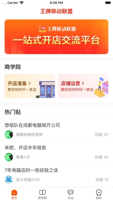 王牌移动联盟app