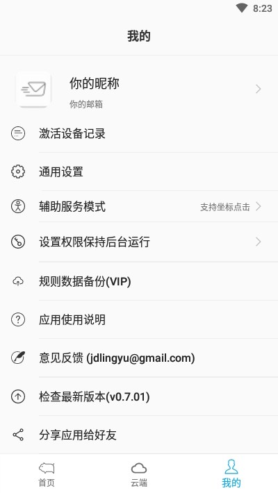 八戒任务app官网版