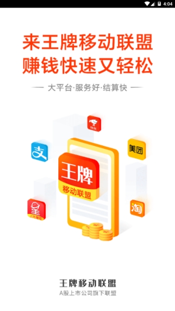 王牌移动联盟app