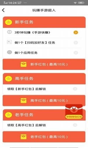 手游快赚软件