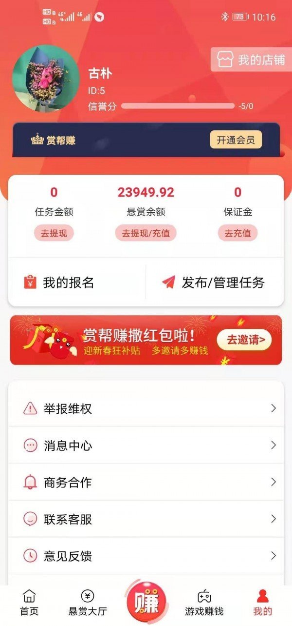 赏帮赚平台
