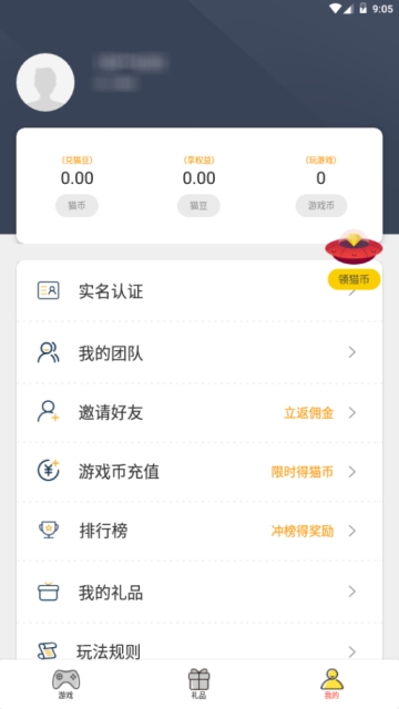 趣猫玩app