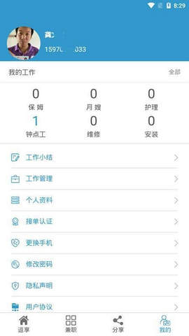逗享兼职软件