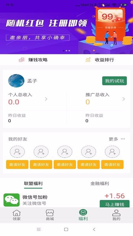 领家
