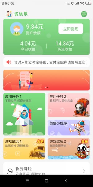 试玩家app