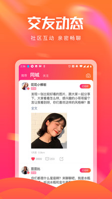 花友app视频聊天