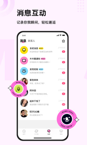 木木语音app