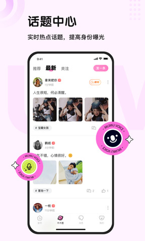 木木语音app