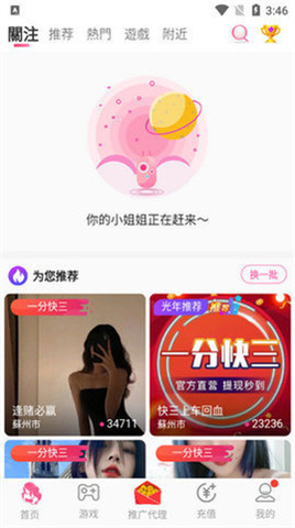 软软直播软件手机版
