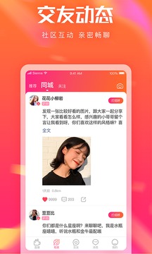 花友app聊天软件一对一