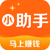 小助手网赚