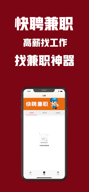 快聘兼职