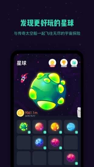 星球