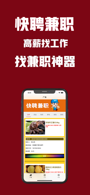快聘兼职