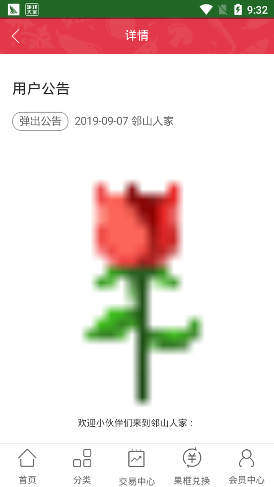 邻山人家