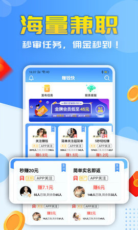 赚钱快