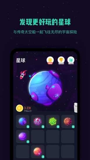 星球