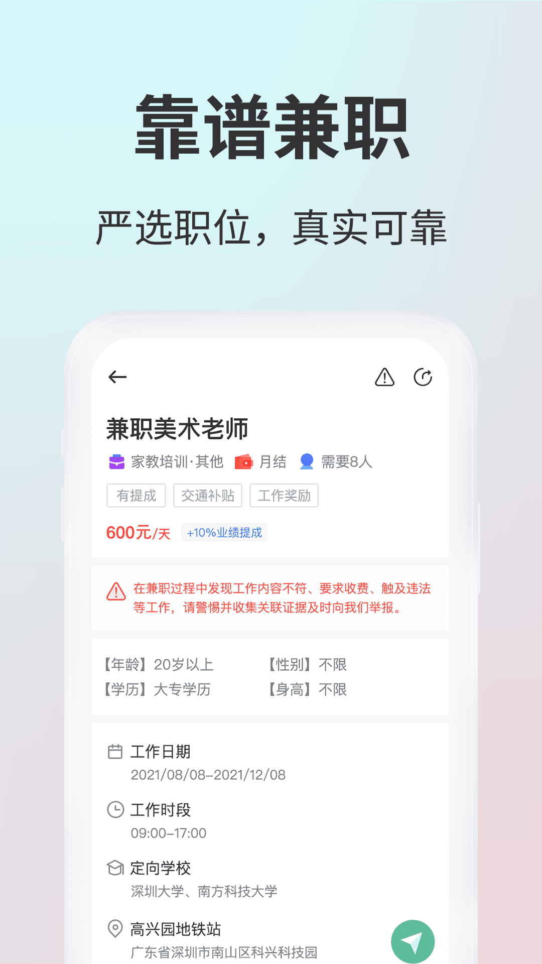 人人兼职