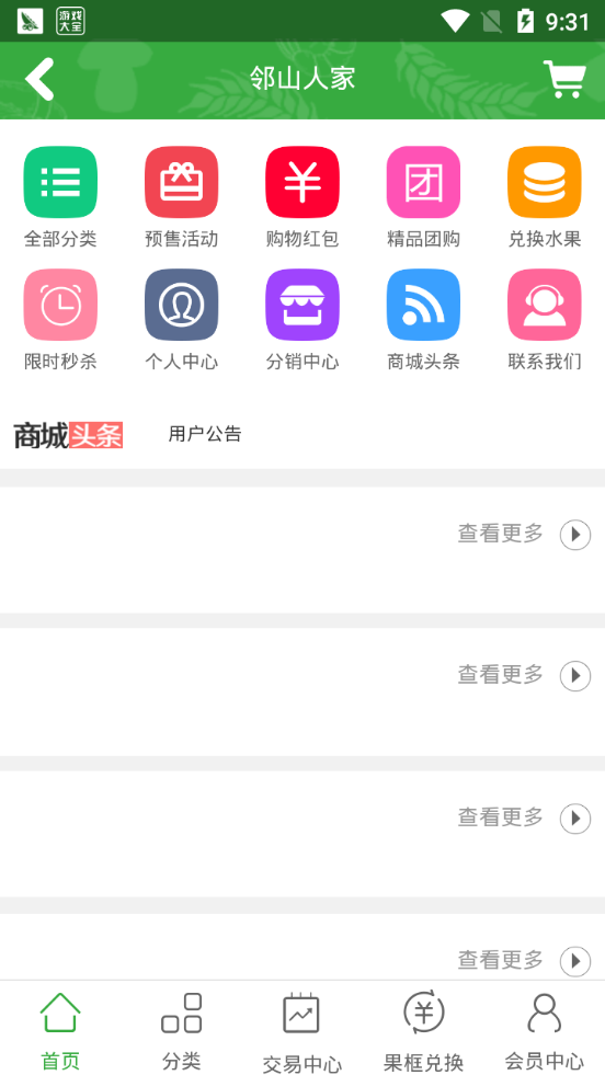 邻山人家