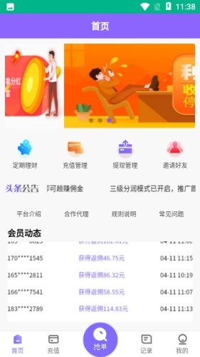 嗨购抢单