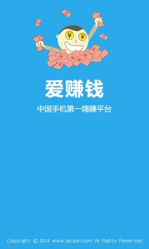 爱赚钱