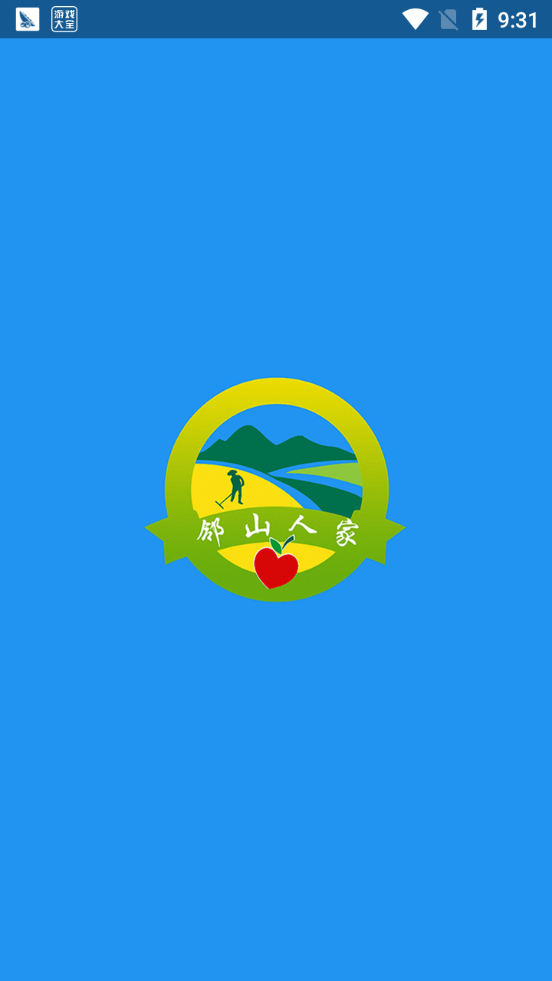 邻山人家