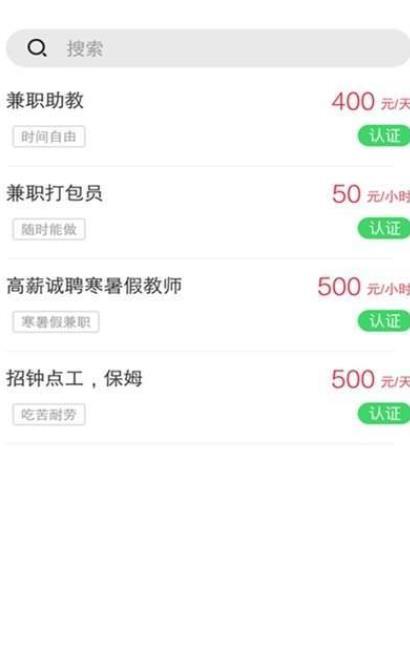 爱信兼职