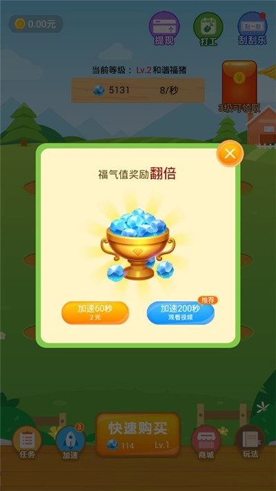 快乐养养猪