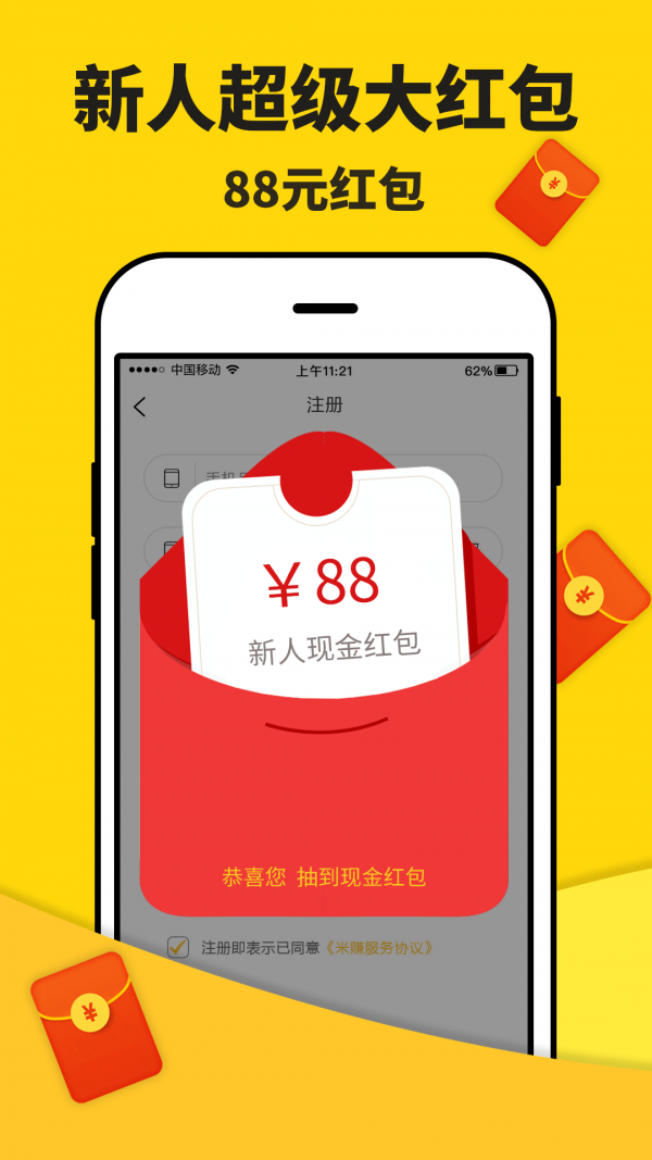 米享兼职乐