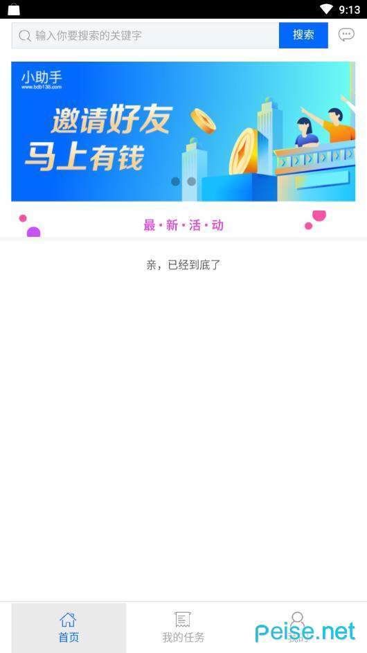 小助手网赚