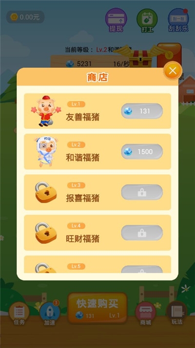 快乐养养猪