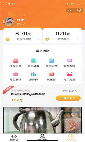 福猫儿