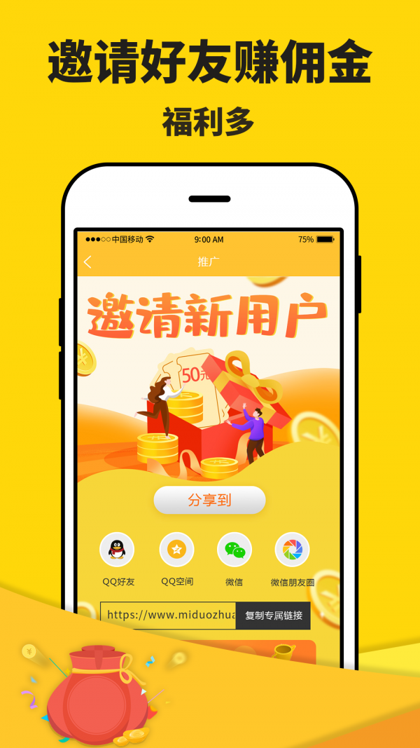 米享兼职乐