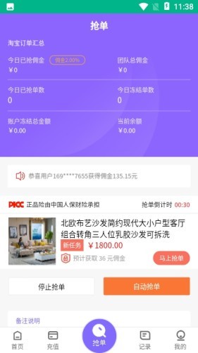 嗨购抢单