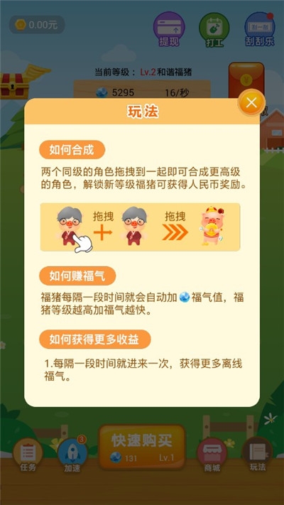 快乐养养猪