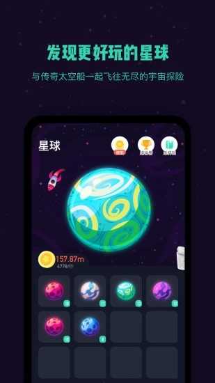 星球