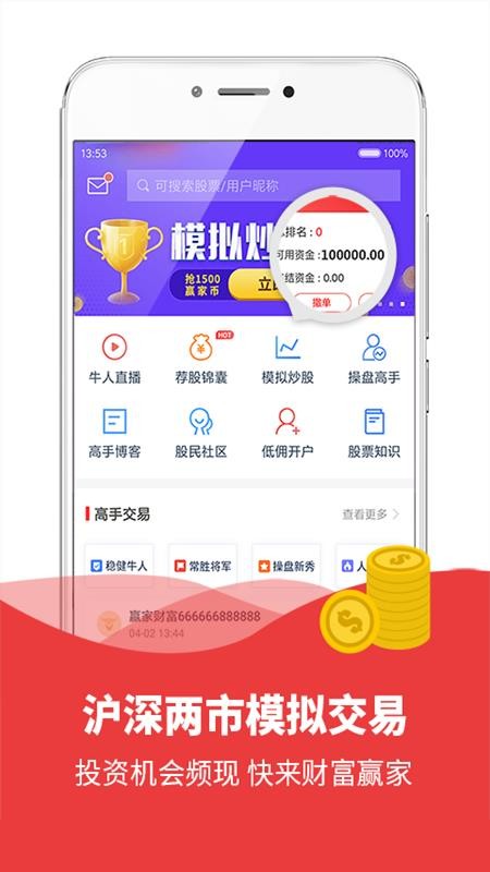 模拟炒股