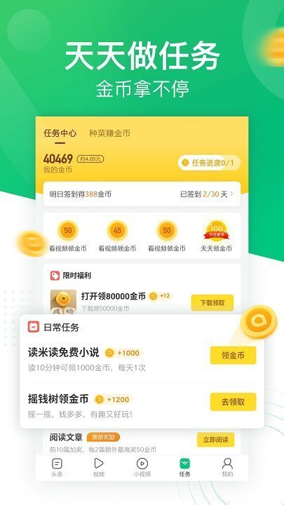 趣头条2021最新版
